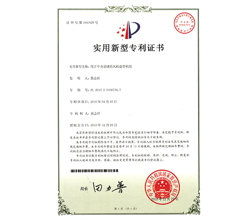 資質(zhì)證書(shū)-專利證書(shū)